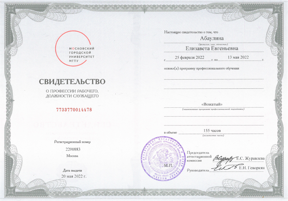 Свидетельство о профессии, должности служащего