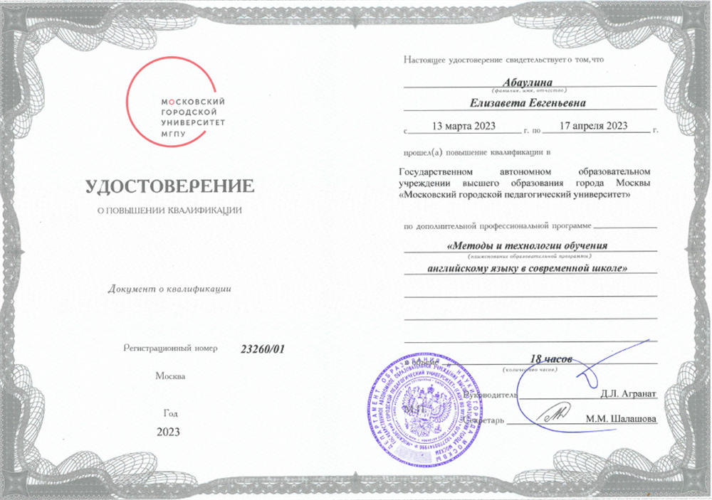 Удостоверение о повышении квалификации
