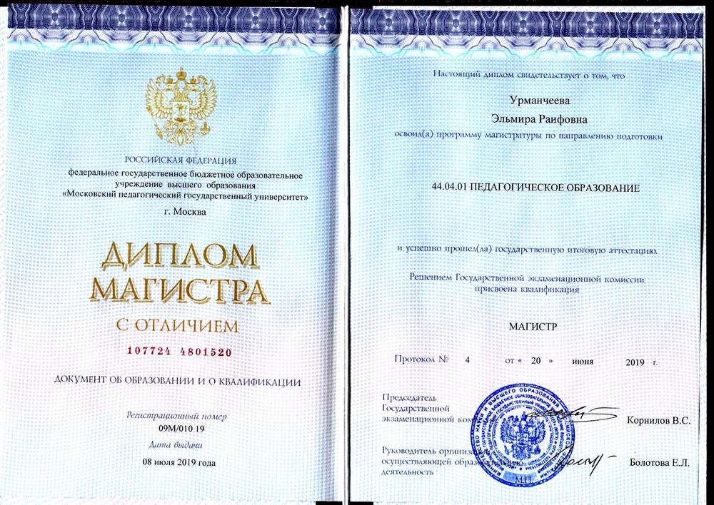 Диплом магистра 