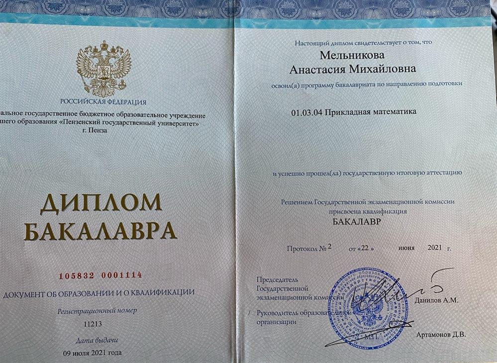Диплом бакалавра