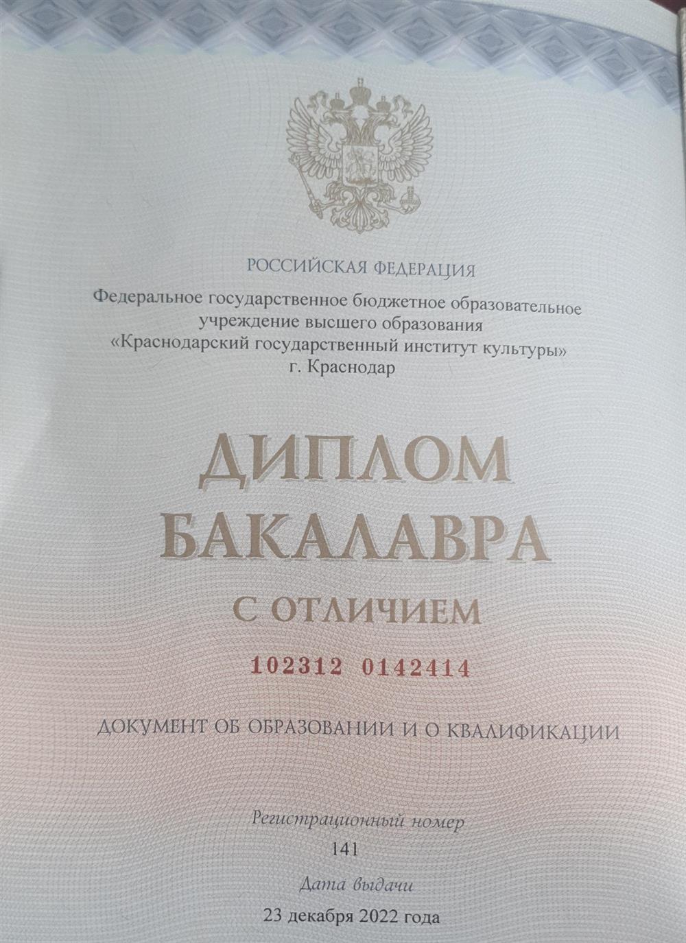 Диплом бакалавра с отличием 
