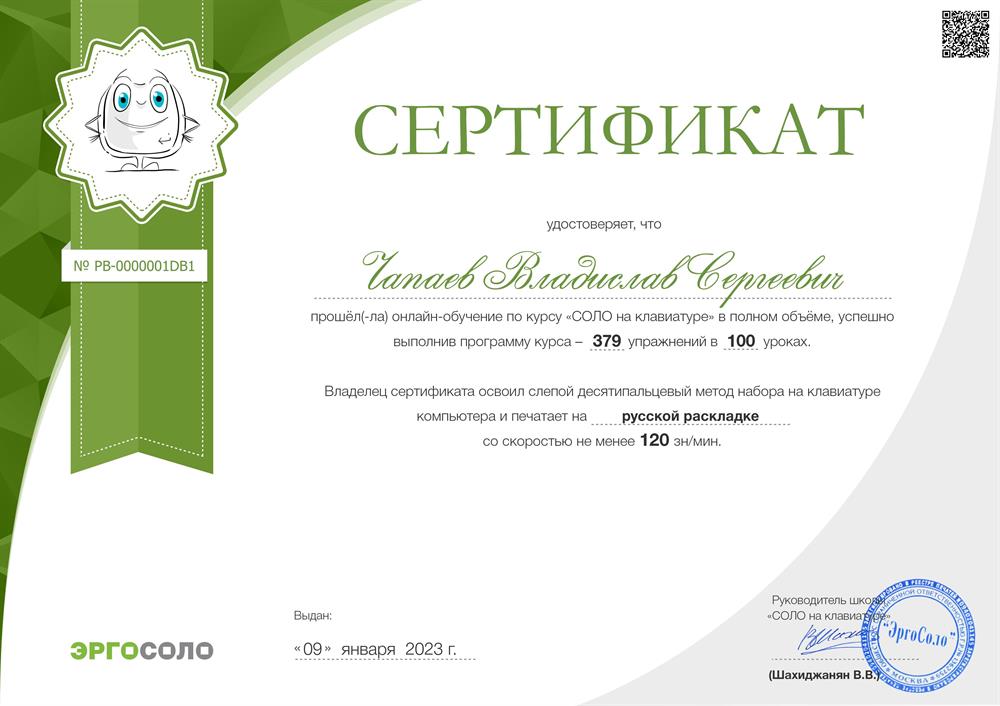 Сертификат по курсу "СОЛО на клавиатуре"