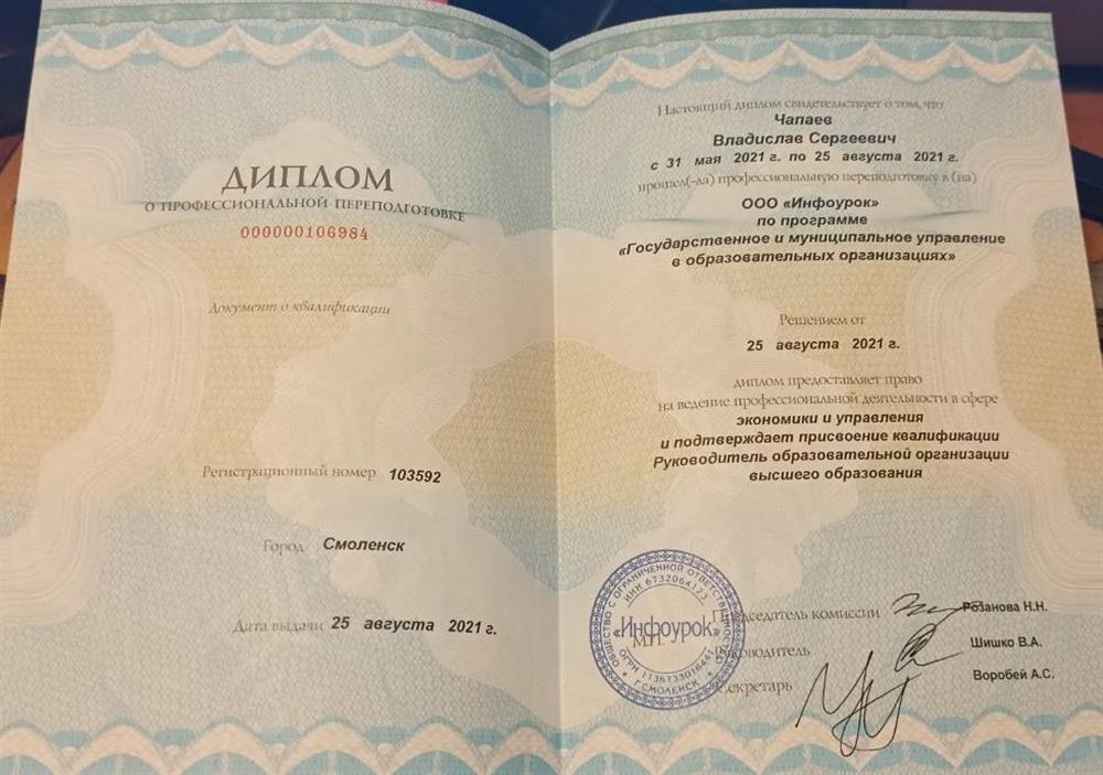 Диплом