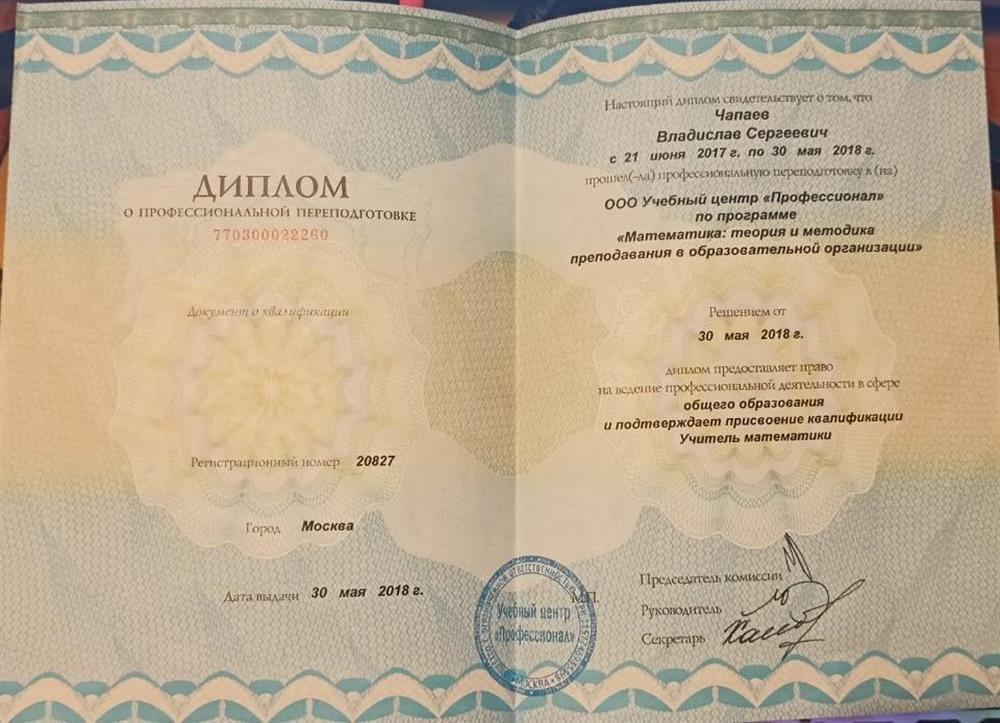 Диплом