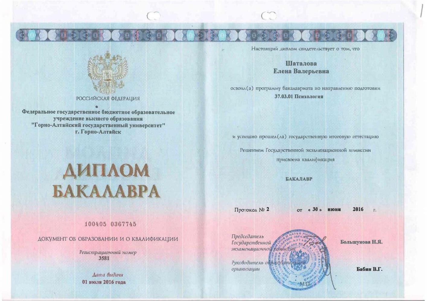 Диплом психолог