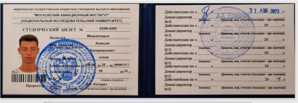 Студенческий билет