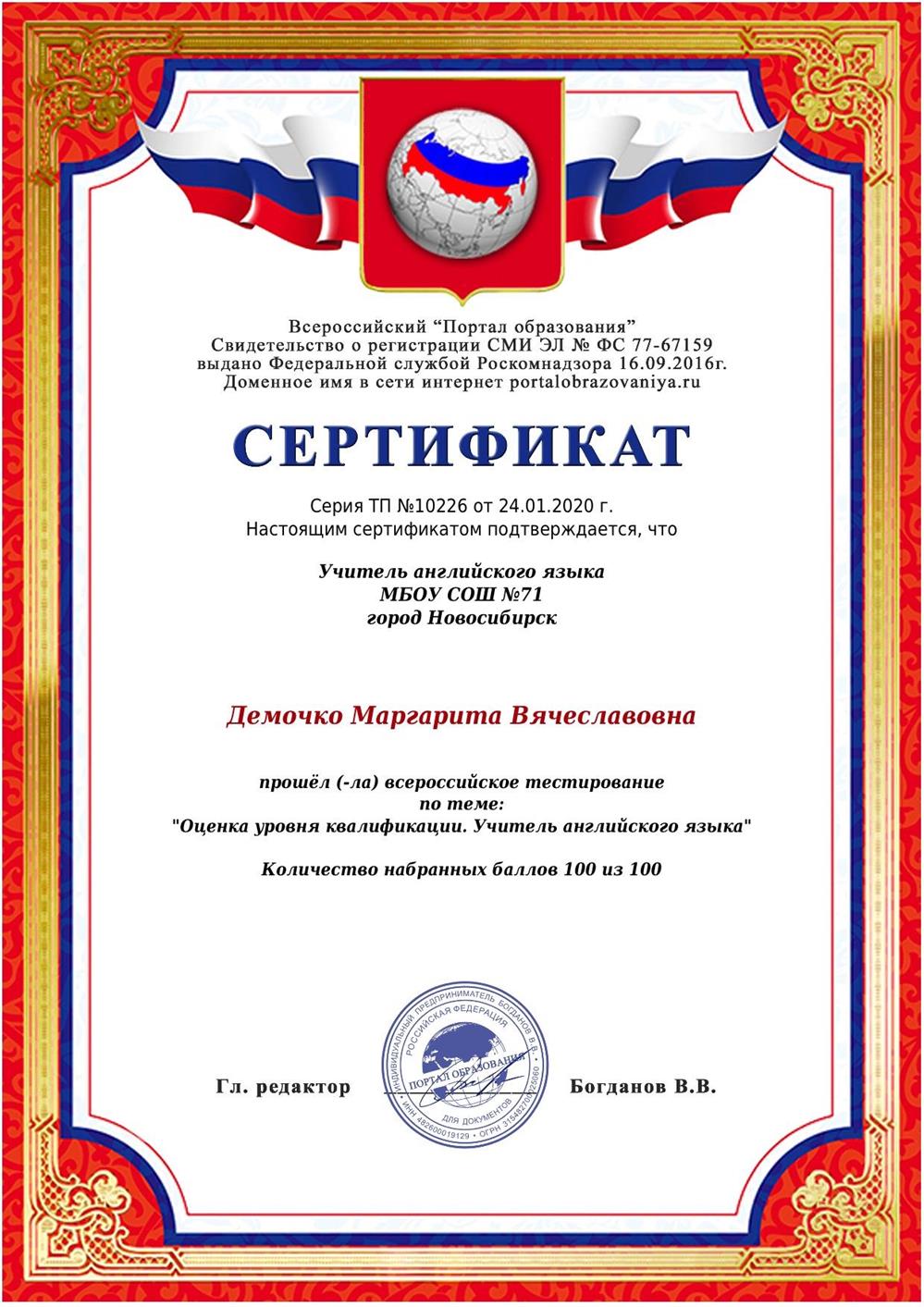Сертификат