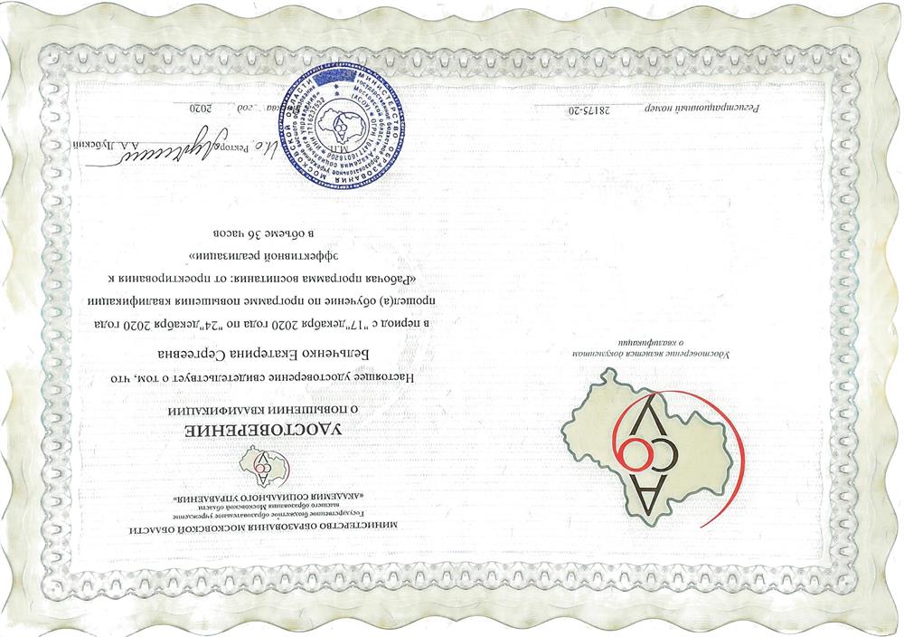 Повышение квалификации