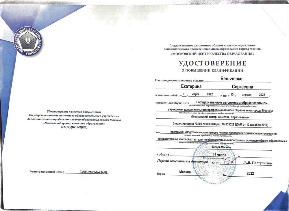 Повышение квалификации