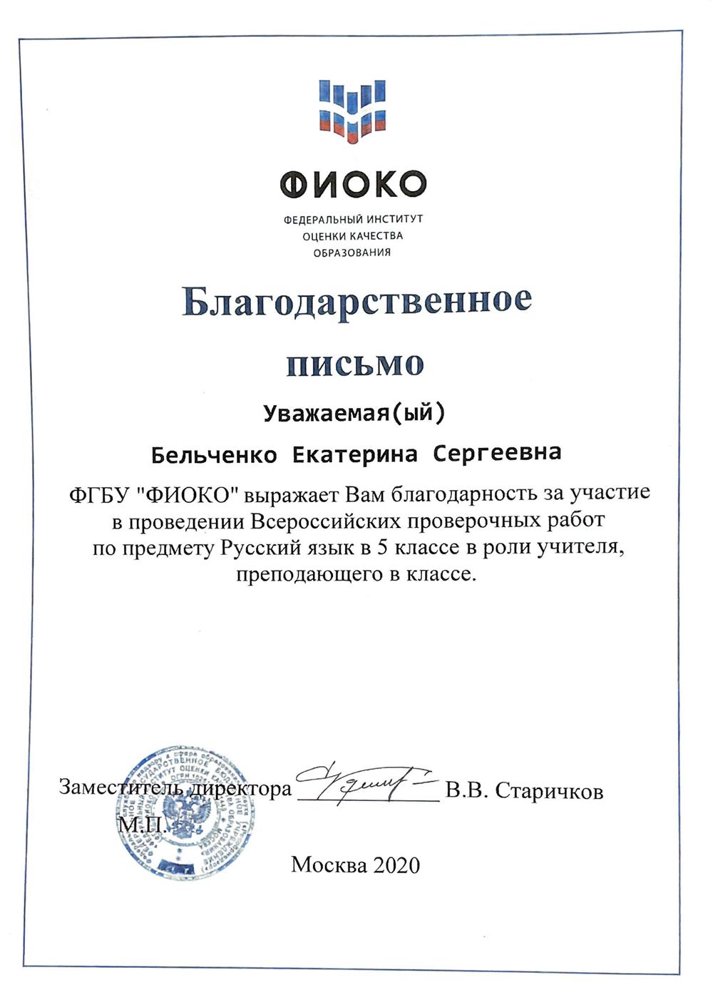 Благодарность