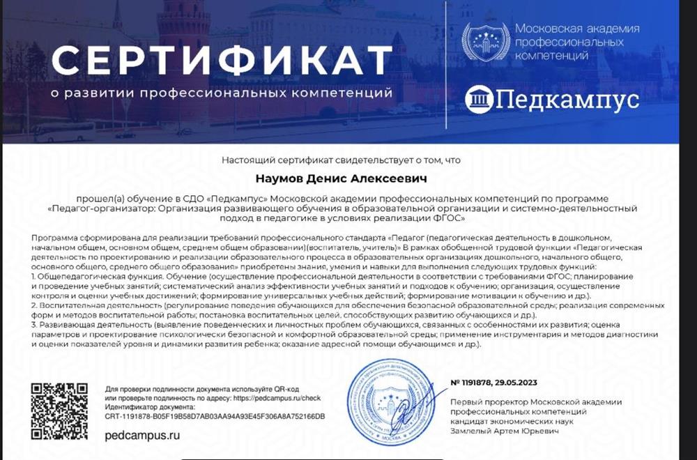 Сертификат о развитии профессиональных компетенций