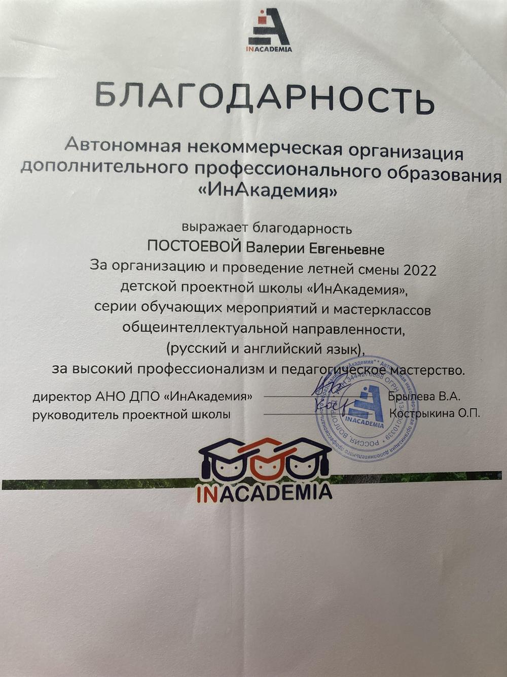 Благодарность 
