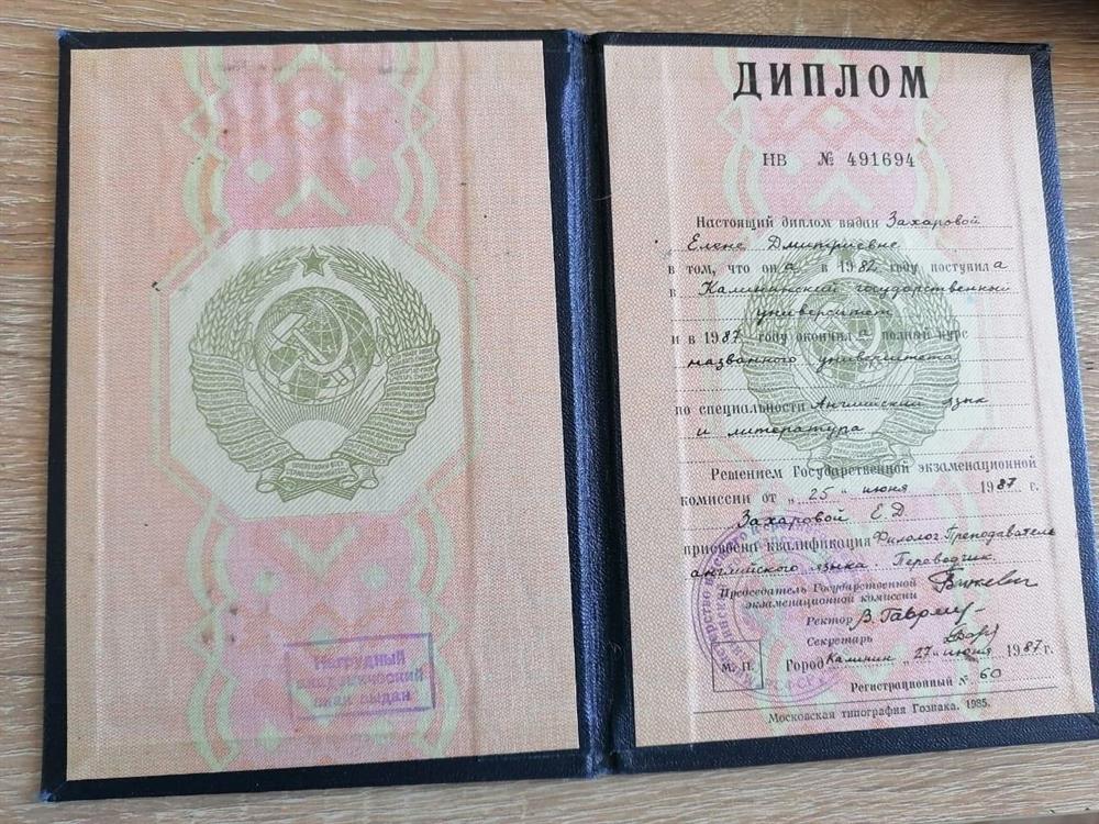 Диплом- Калининский Госуниверситет, факультет романо- германской филологии, специальность Английский язык и литература
