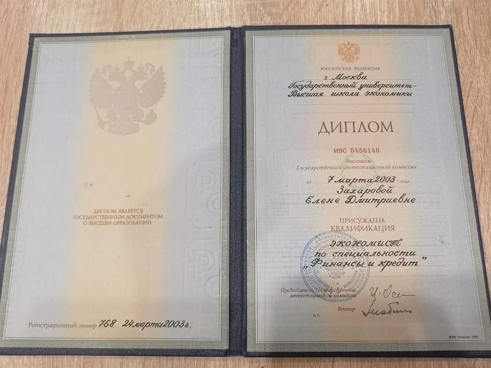 Диплом ГУ- ВШЭ по специальности "Экономист"