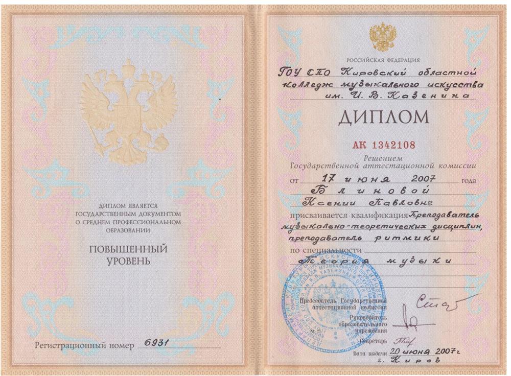 Диплом колледжа