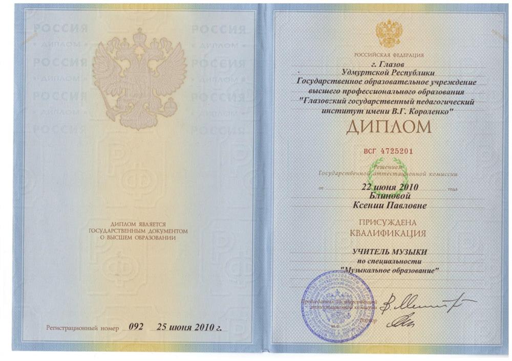 Диплом институт