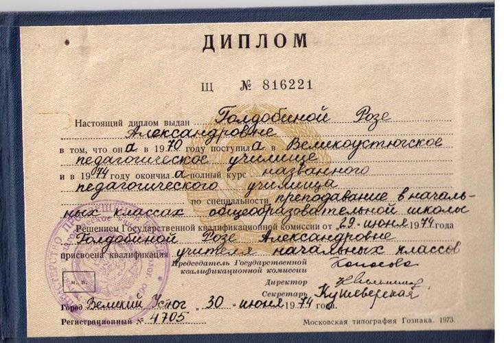 Диплом 