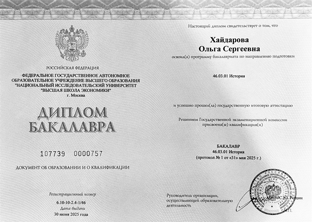 Диплом 