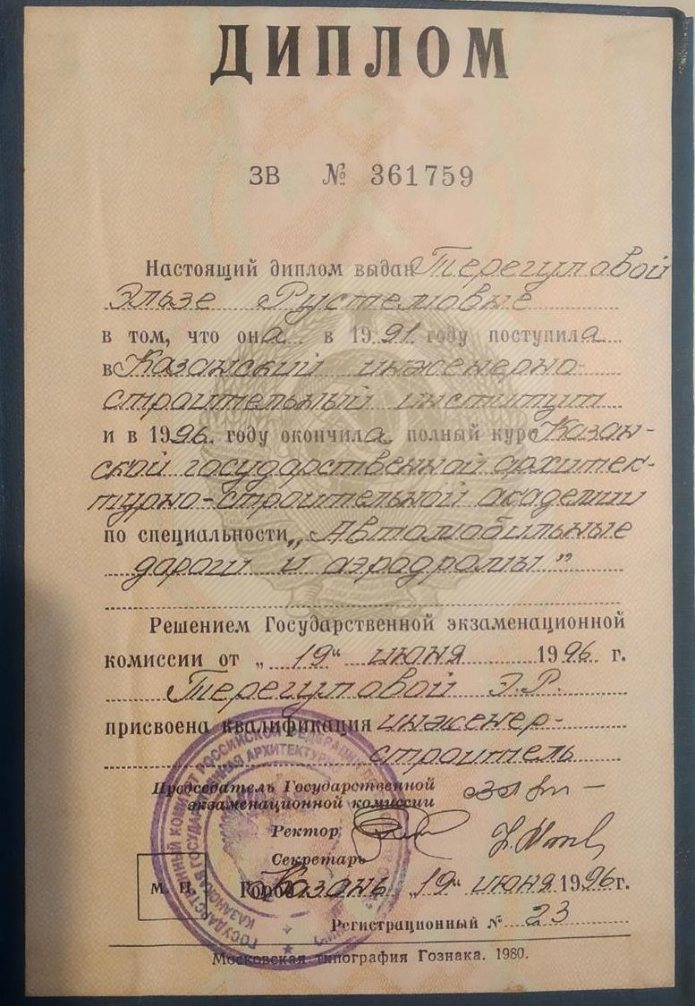 Диплом о высшем образовании