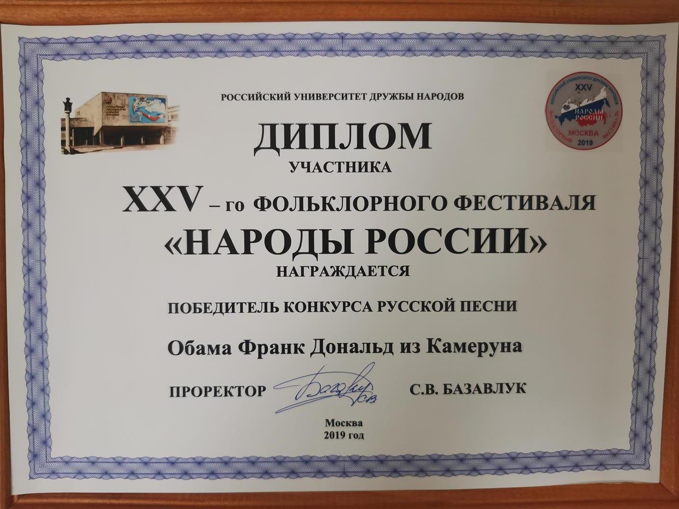 Диплом участия фольклорного фестиваля 