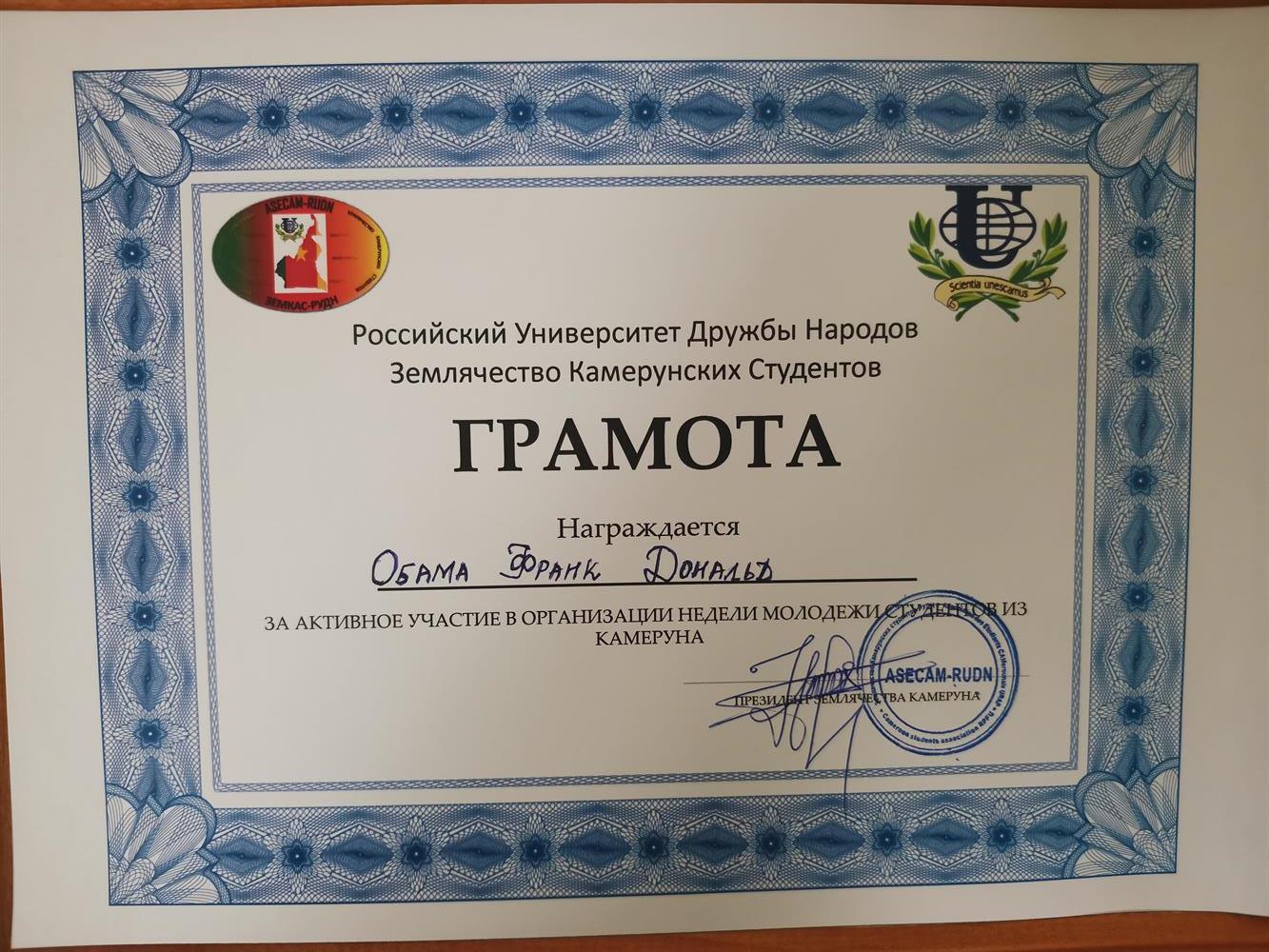 Грамота