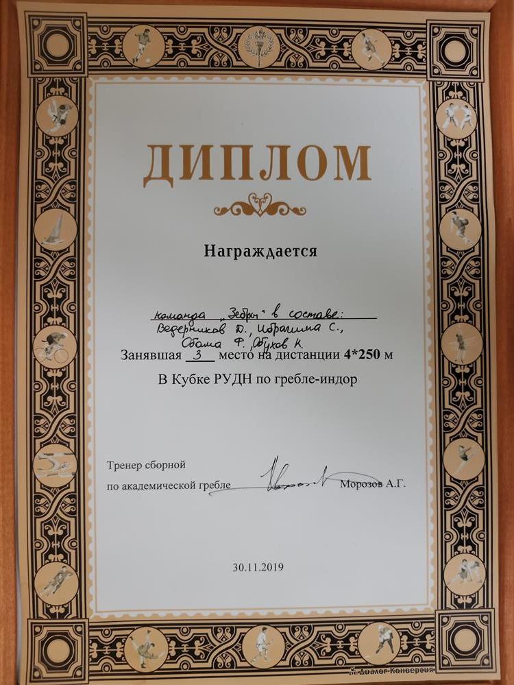 Диплом для соревнования