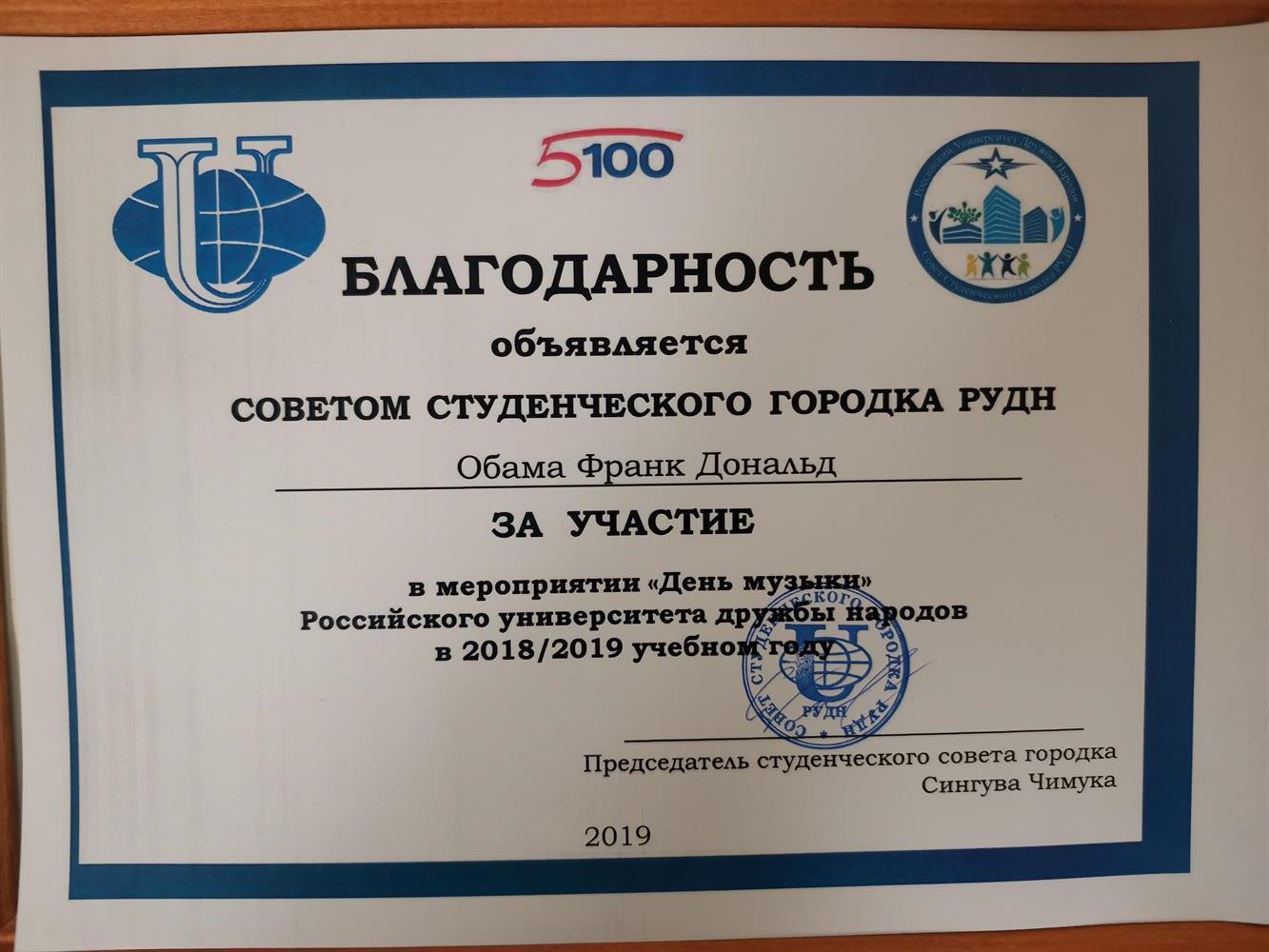 Благодарность 