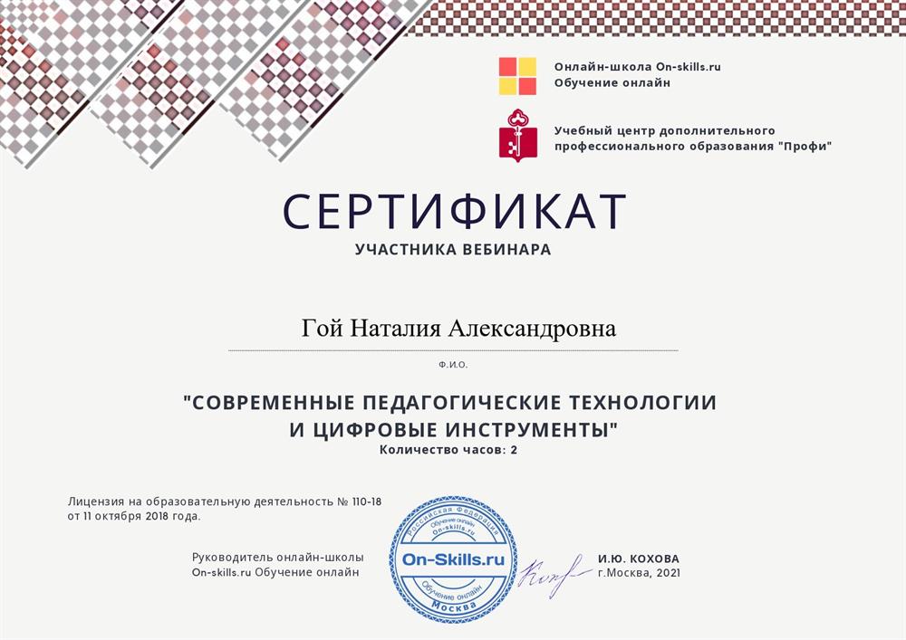 Сертификат