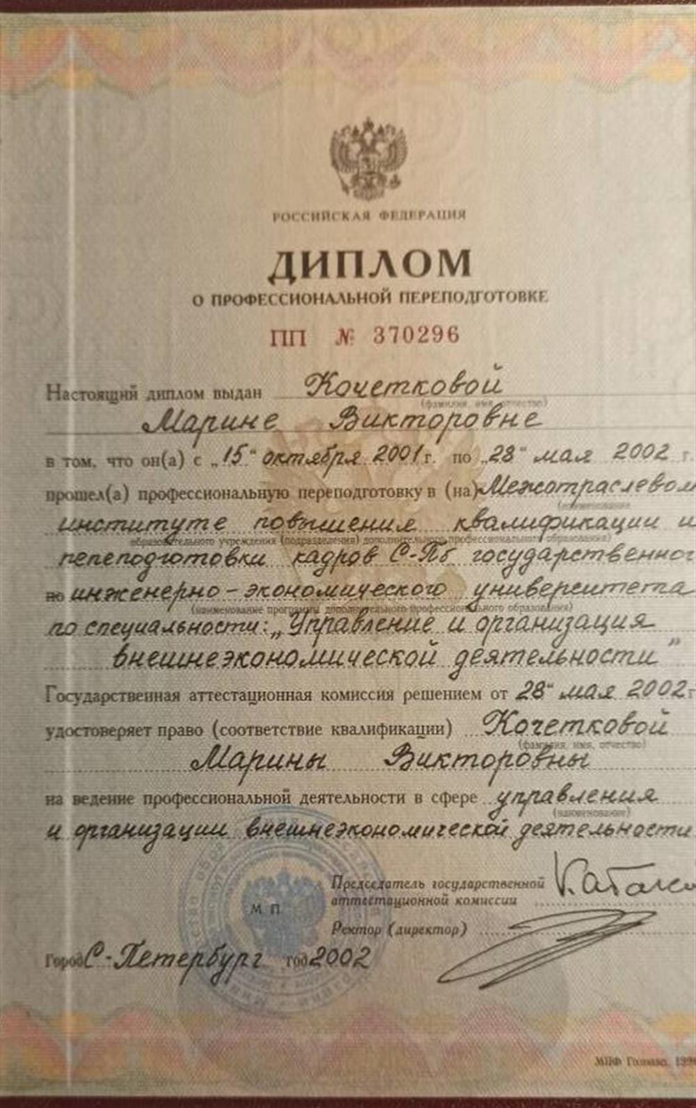 Диплом ИНЖЭКОН