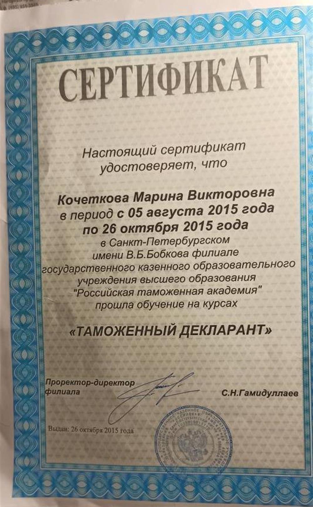 Сертификат