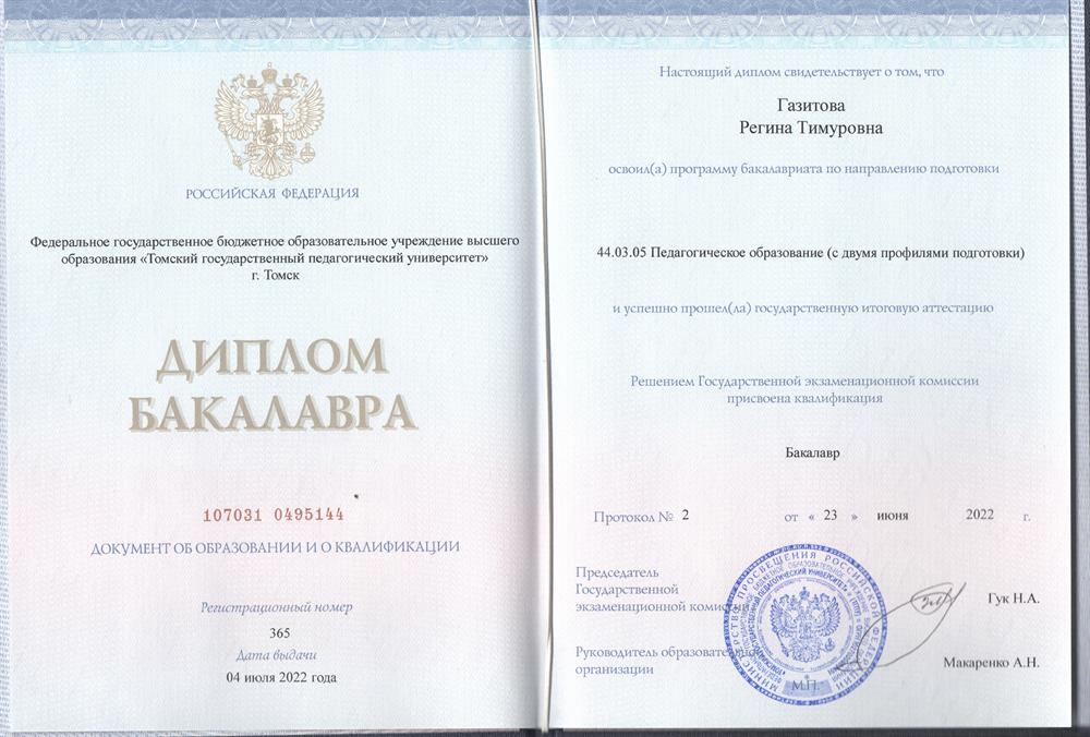Диплом