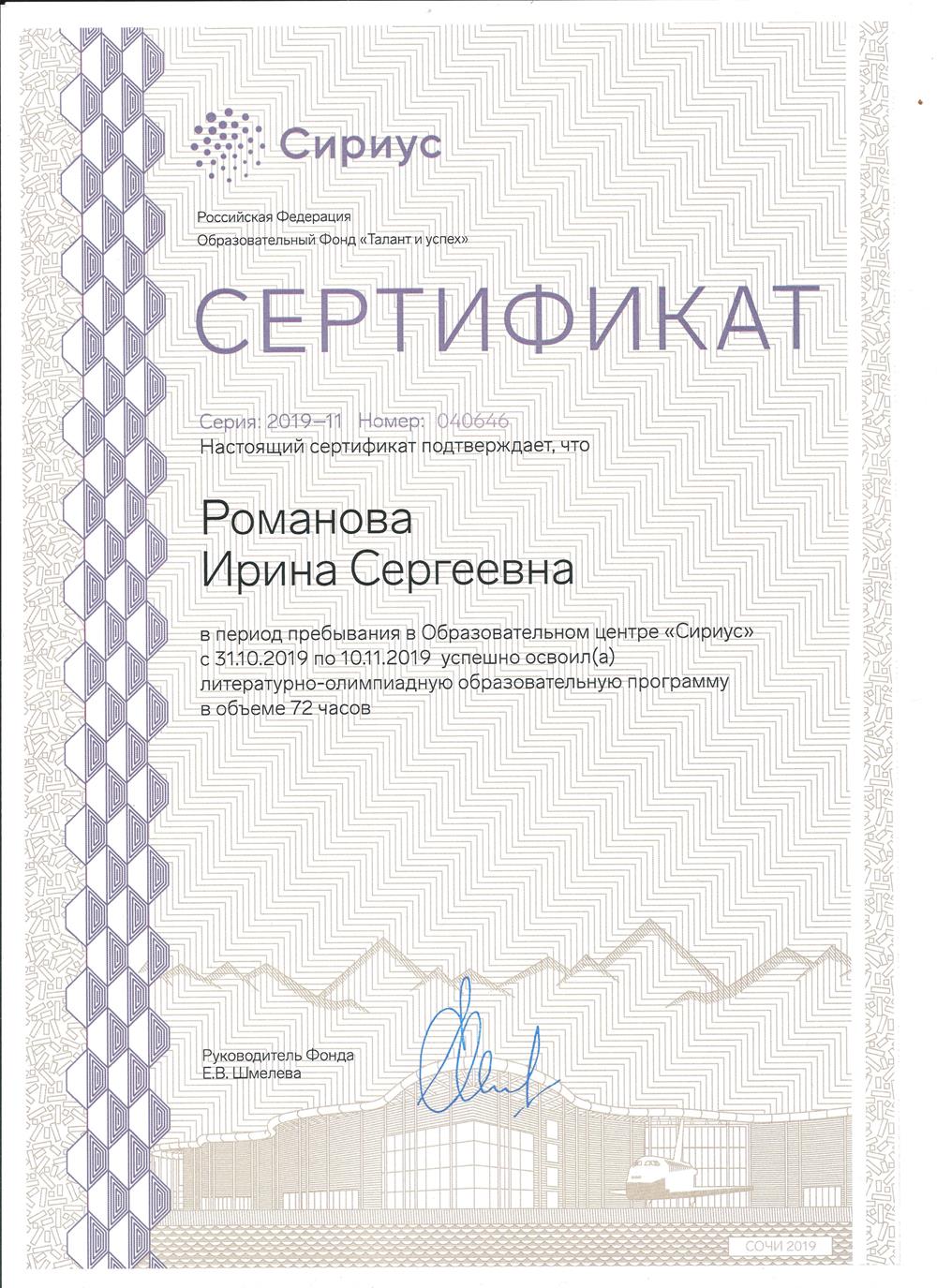 Олимпиадное обучение в Образовательном центре "Сириус"