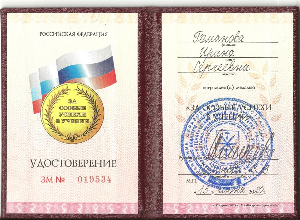 Удостоверение к золотой медали