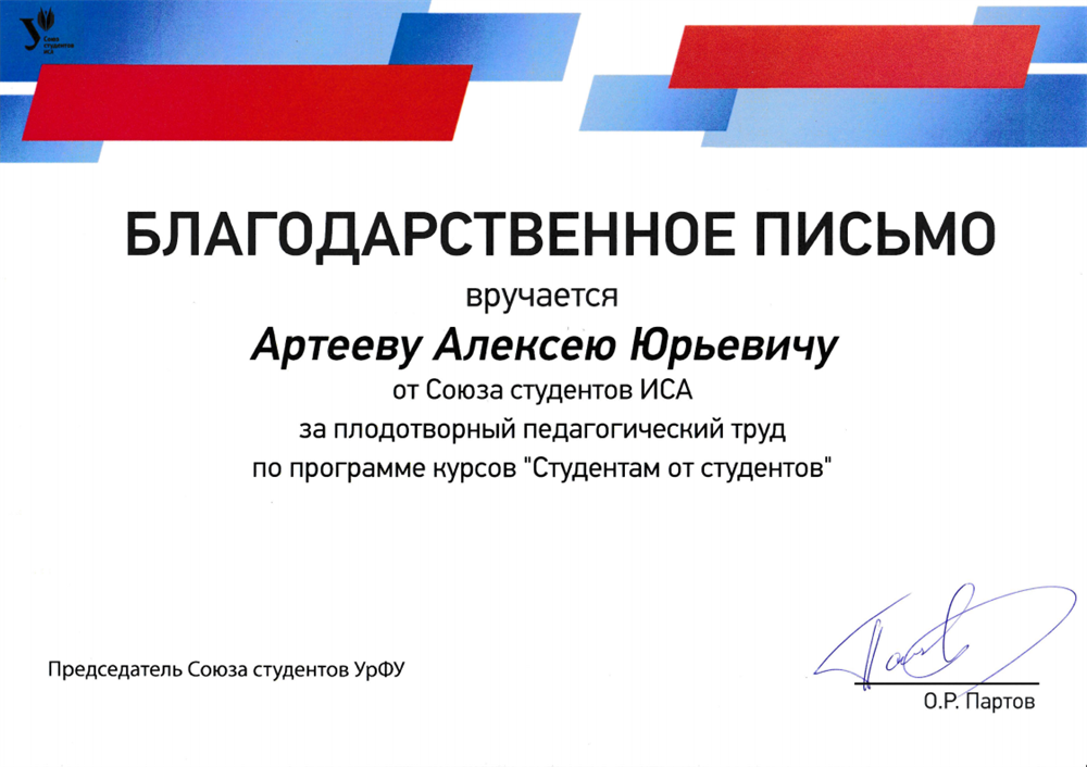 Благодарственное письмо за педагогический вклад