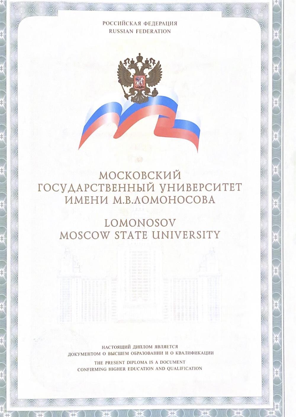 Университетский диплом