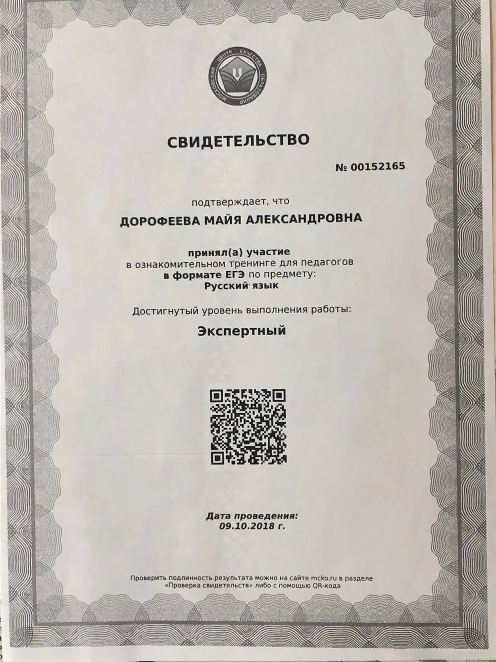 Свидетельство о сдаче ЕГЭ