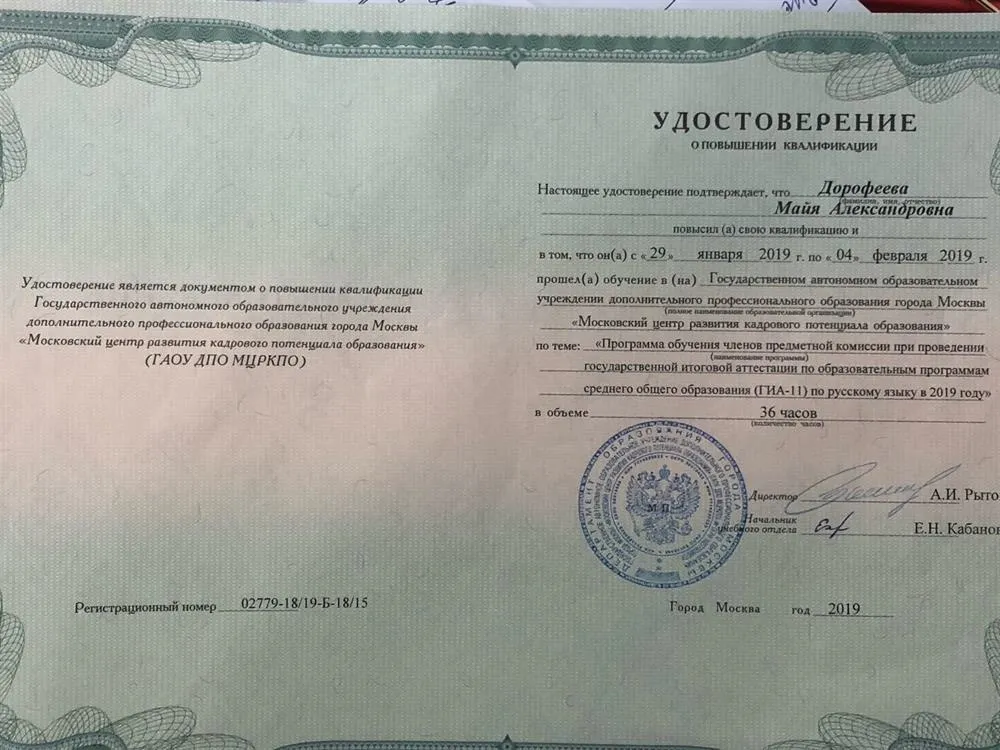 Удостоверение о прохождении курсов экспертов по проверке ЕГЭ по русскому языку 2019