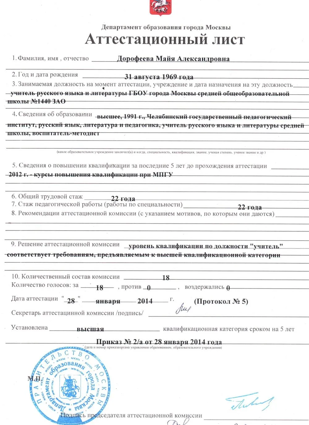 Аттестационный лист