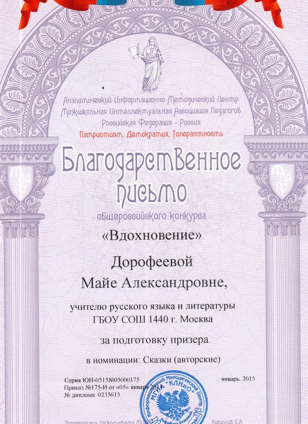 Благодарственное письмо