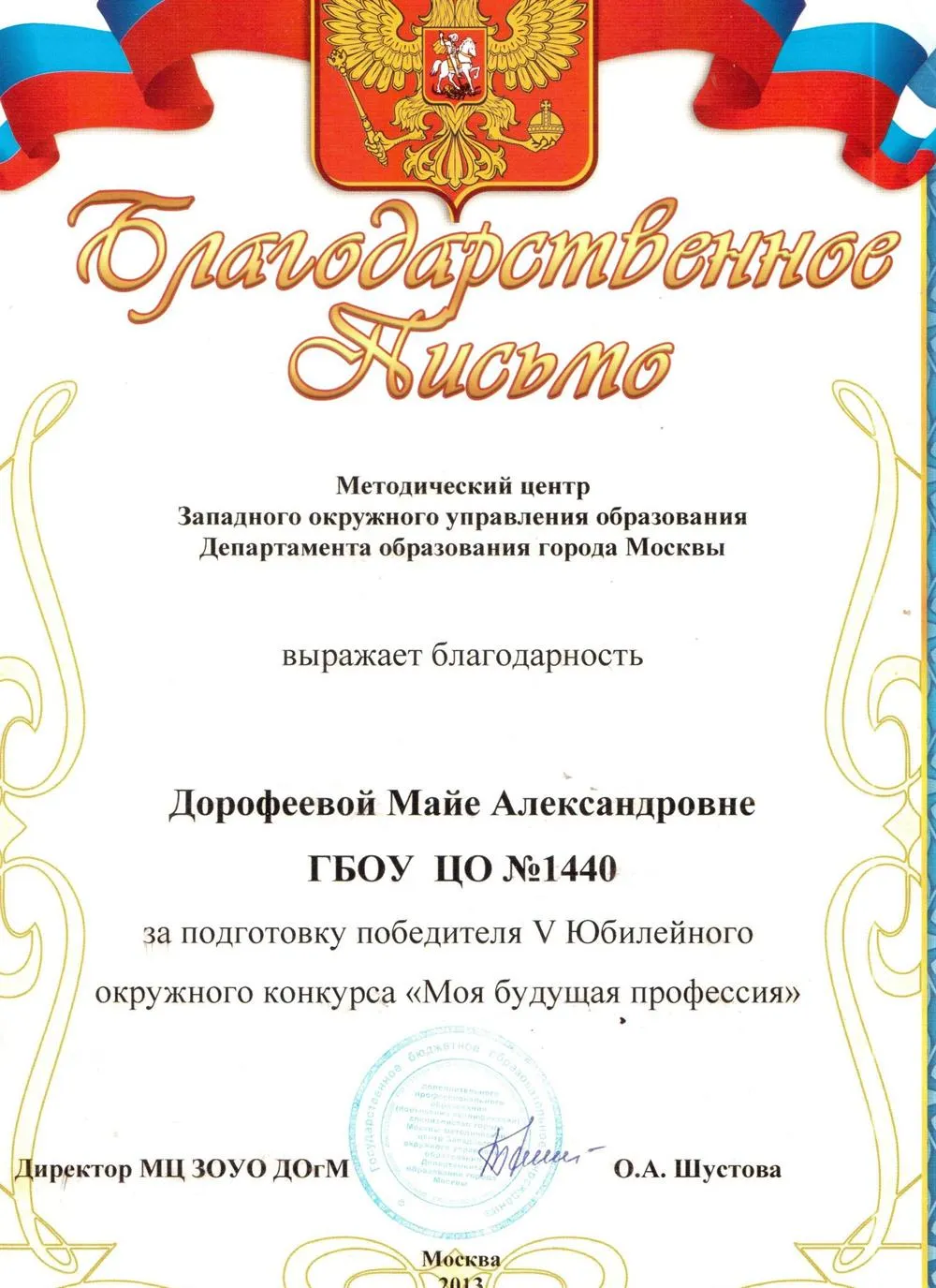 Благодарственное письмо
