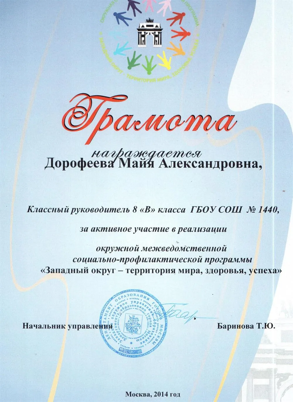 Грамота