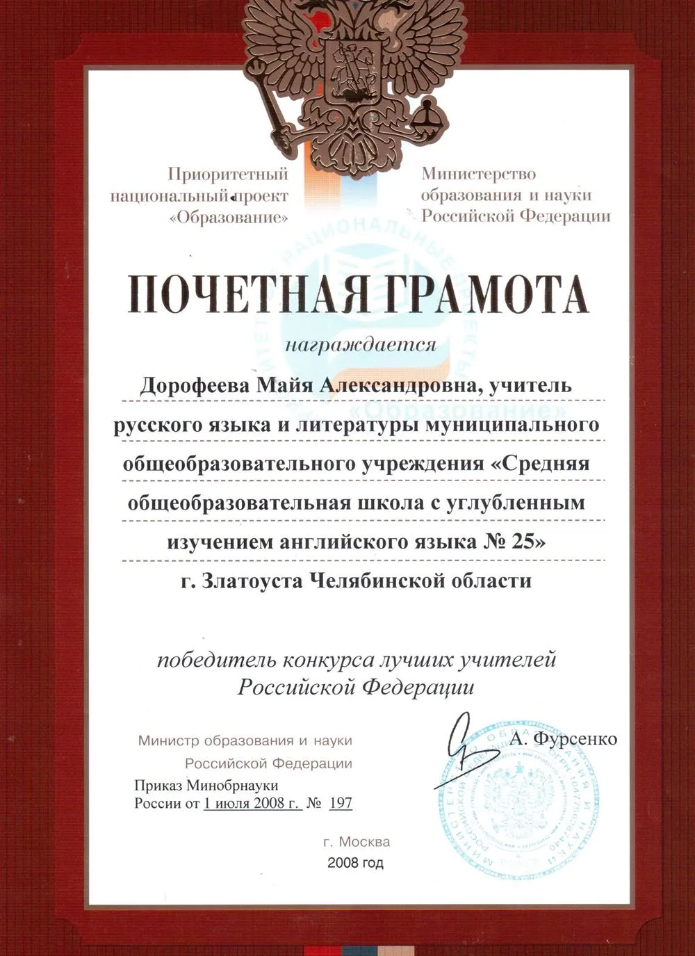 Почётная грамота