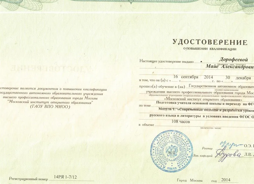 Удостоверение