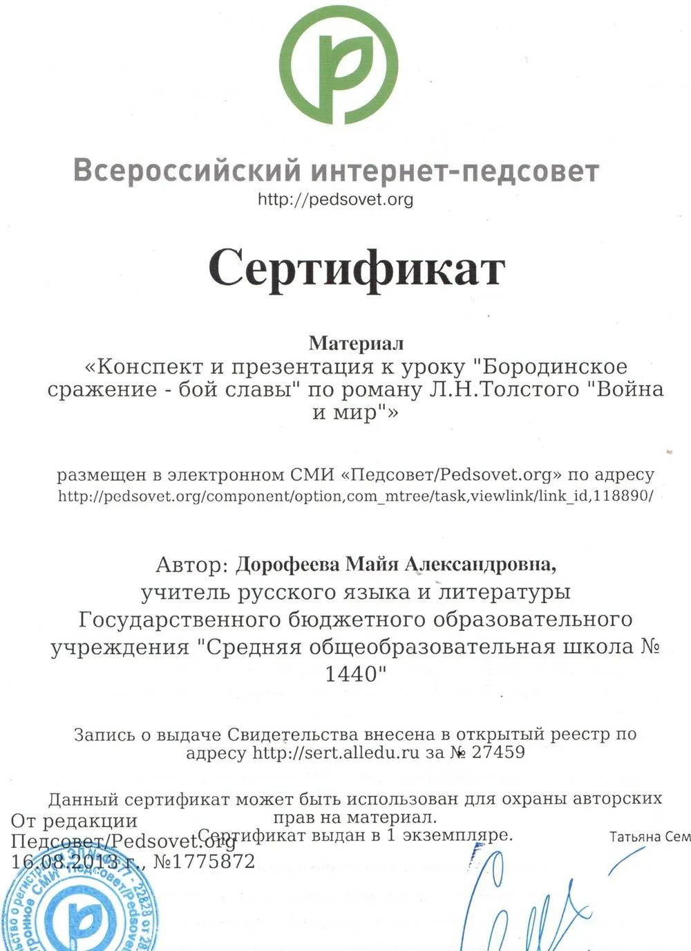 Сертфикат о публикации