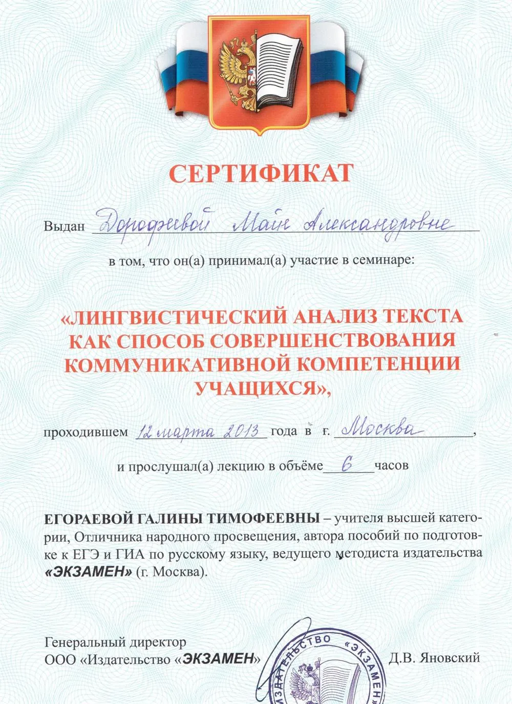 Сертификат участника семинара