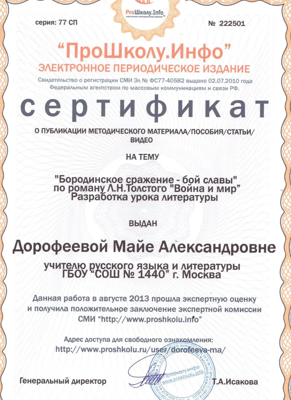 Сертификат о публикации