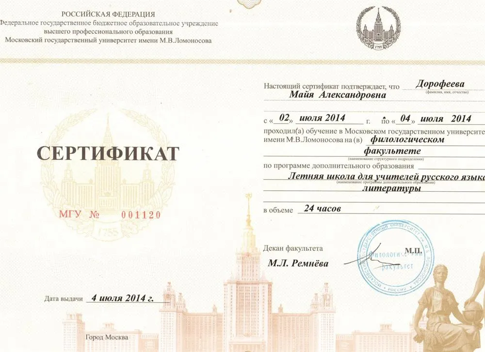 Сертификат за участие в работе Летней школы при МГУ