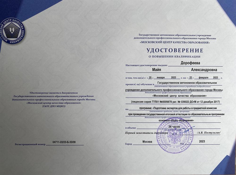 Курсы экспертов ОГЭ 2023