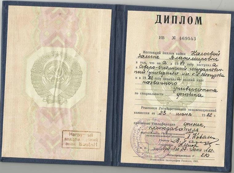 Диплом