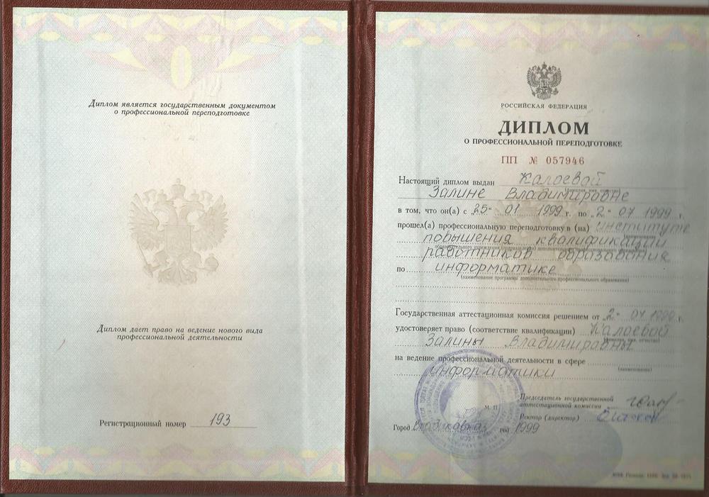 Диплом
